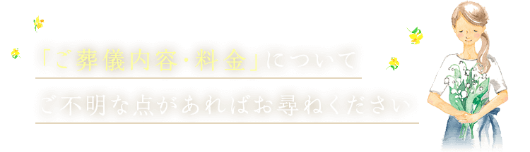 心をこめたペット葬儀は 即日対応みんなのペット葬儀屋さん